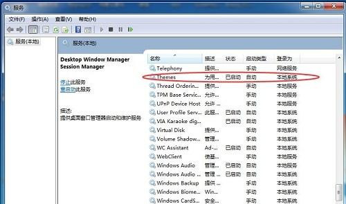 Win7提示“已禁用桌面窗口管理器”怎么辦？