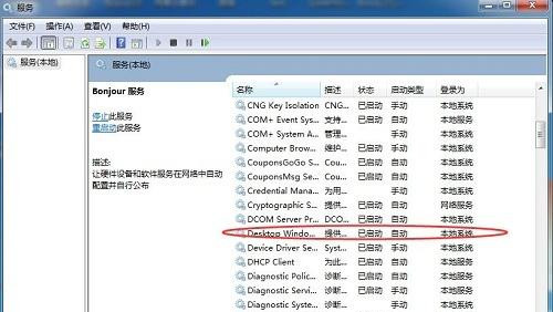Win7提示“已禁用桌面窗口管理器”怎么辦？