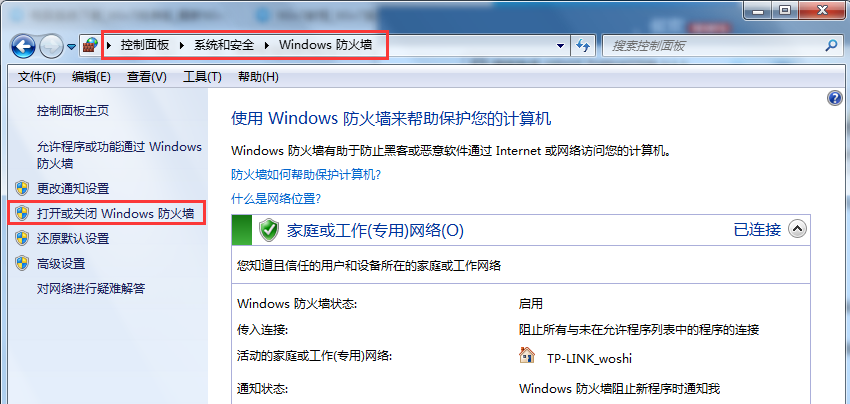 Win7旗艦版系統(tǒng)怎么設(shè)置Windows防火墻端口？