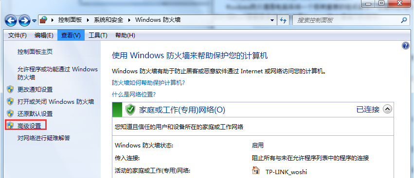 Win7旗艦版系統(tǒng)怎么設(shè)置Windows防火墻端口？