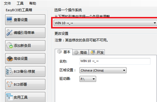 Win10雙系統(tǒng)修改啟動項名稱如何操作？