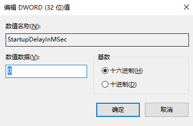 Windows10系統怎么禁用啟動延遲?