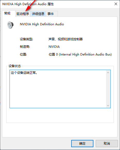 Win10專業(yè)版音頻面板驅(qū)動在哪里呢?