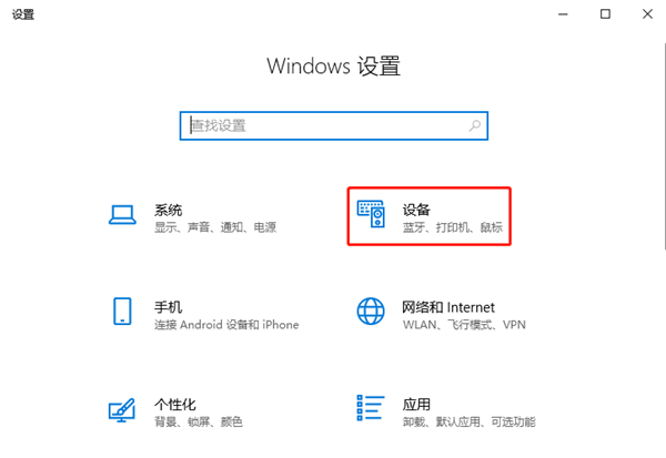 Windows10系統怎么設置非活動窗口使用鼠標滾輪？