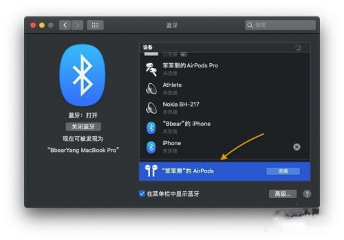 AirPods怎么連接Win10電腦？蘋果AirPods連接電腦教程