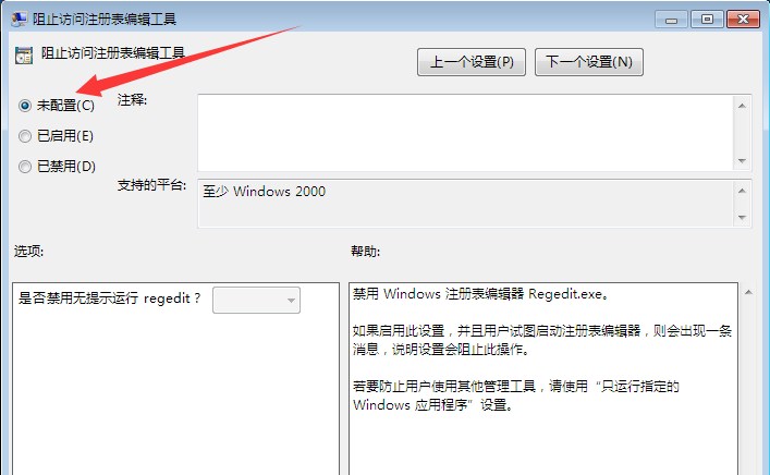 Win7電腦注冊表編輯器被管理員禁用怎么解決?