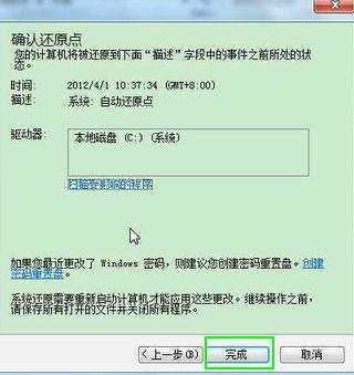 Win7如何使用還原點還原系統