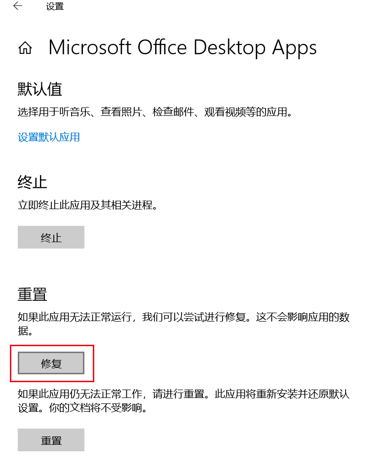 Win10專業版系統自帶的Office界面變英文怎么辦？