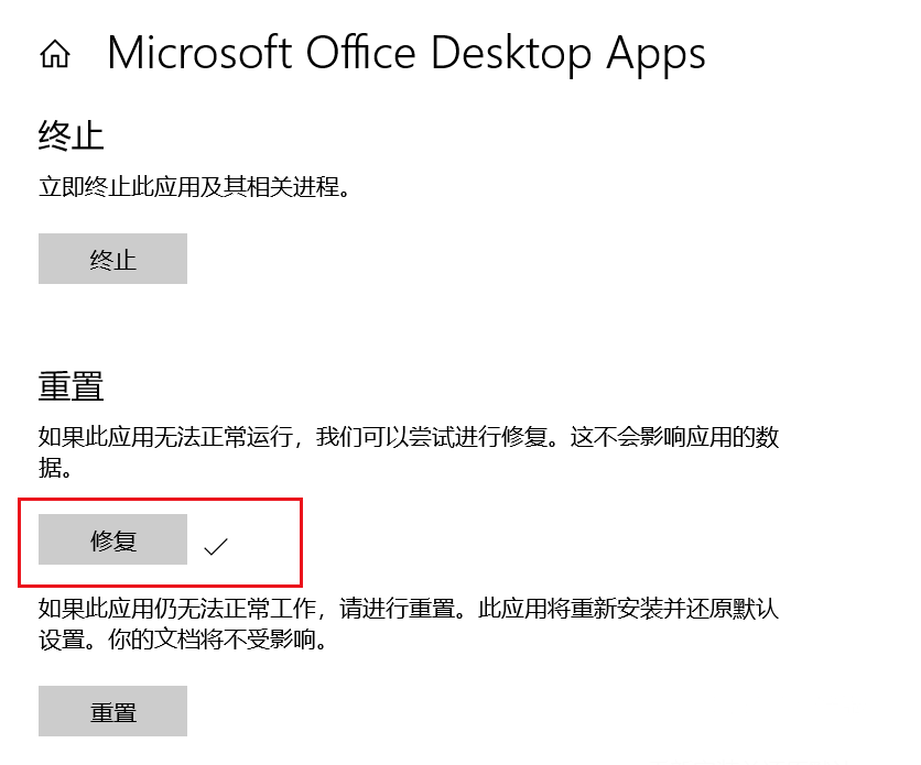 Win10專業版系統自帶的Office界面變英文怎么辦？
