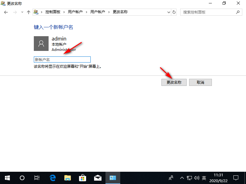 Win10專業版如何更改管理員名稱？