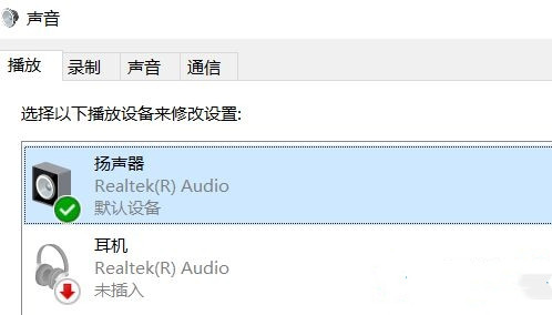 Win10專業(yè)版麥克風顯示未插入無法使用怎么辦？