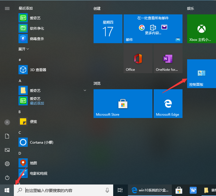 Win10專業版系統如何開啟沙盒功能？