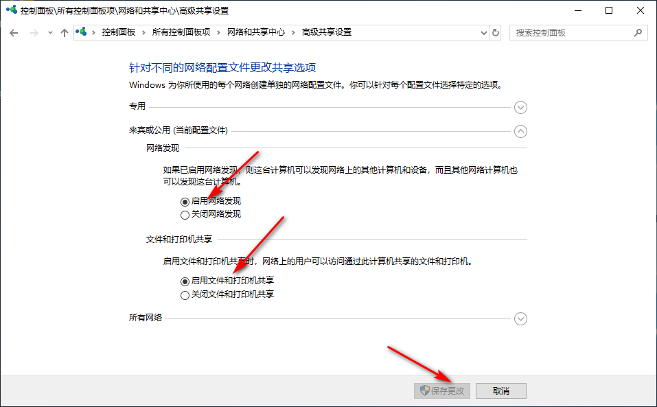 Win10專業版怎么一鍵共享文件?
