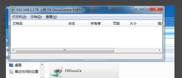 Win7打印任務一閃就沒有了怎么辦?