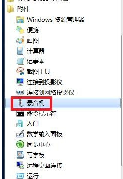 Win7麥克風說話沒聲音怎么解決？Win7麥克風說話沒聲音解決方法