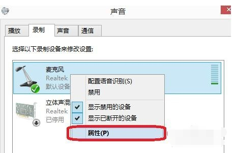 Win7麥克風說話沒聲音怎么解決？Win7麥克風說話沒聲音解決方法