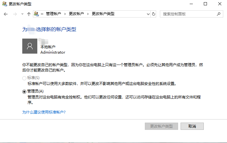 Win10專業版標準用戶如何改為管理員？