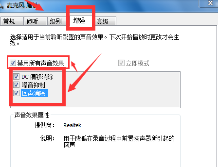 Win7如何消除麥克風(fēng)噪音？Win7消除麥克風(fēng)噪音方法介紹