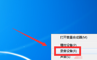 Win7如何消除麥克風(fēng)噪音？Win7消除麥克風(fēng)噪音方法介紹