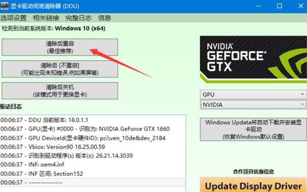 1660顯卡驅動與Win10不兼容如何解決？