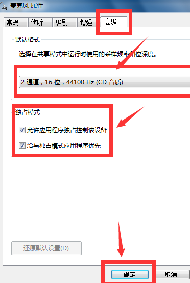 Win7如何消除麥克風(fēng)噪音？Win7消除麥克風(fēng)噪音方法介紹