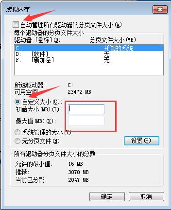 Win 7旗艦版系統的虛擬內存設置多少比較好