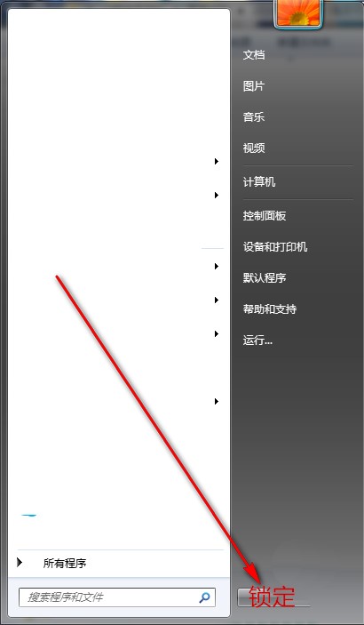 Win7系統(tǒng)電源按鈕怎么修改為鎖定