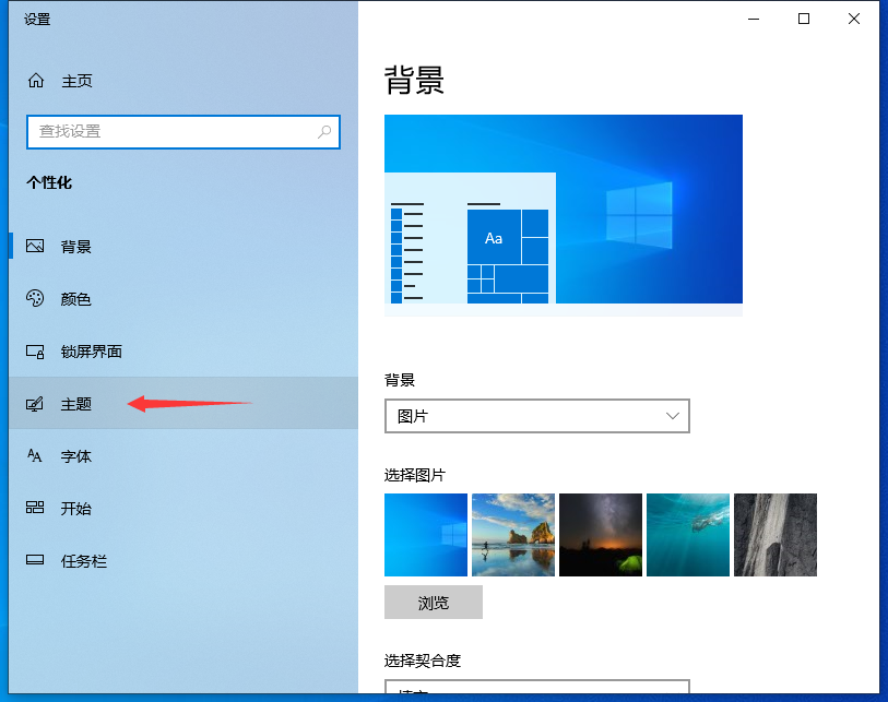 Win10專業版自己喜歡的主題怎么設置?