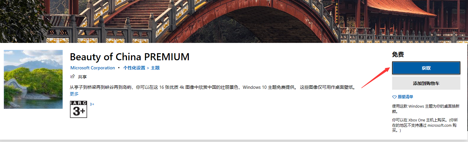 Win10專業版自己喜歡的主題怎么設置?