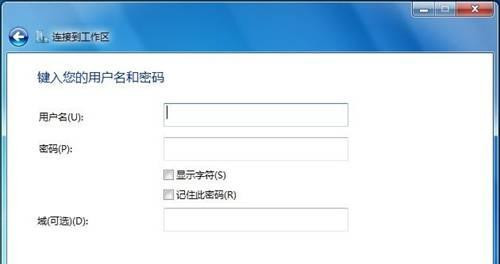 Win7 64位純凈版系統(tǒng)如何連接到工作區(qū)？