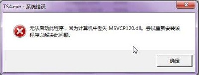 Win7旗艦版缺少msvcp120 dll文件怎么修復?