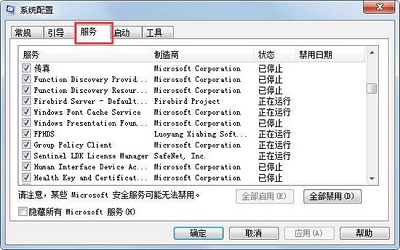 Win7旗艦版如何關閉禁用taobaoprotect.exe進程?