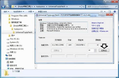 Win7旗艦版藍屏tcpip.sys要怎么修復？