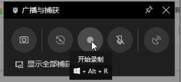 Win10專業(yè)版系統(tǒng)電腦錄屏如何操作？
