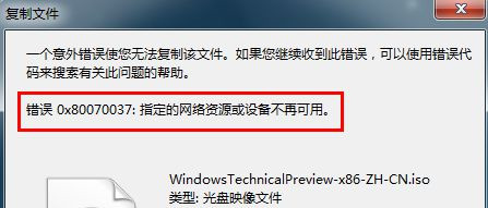 Win7系統下U盤復制文件時顯示錯誤0x80070037怎么辦?