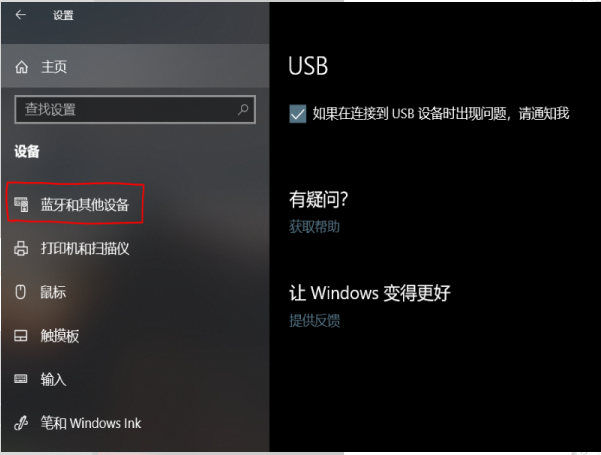 Win10專業(yè)版如何打開藍(lán)牙？