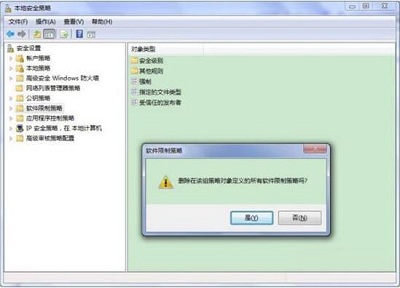 Win7旗艦版程序提示"此程序被組策略阻止"要怎么解決?