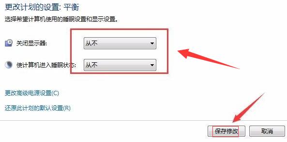 Win7屏幕常亮如何設置？Win7屏幕常亮設置方法介紹