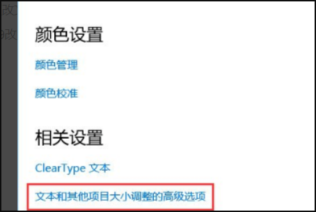 Win10顯示字體模糊怎么解決?Win10顯示字體模糊解決方法