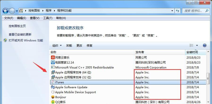 Win7旗艦版系統下itunes卸載不干凈怎么辦?