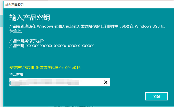 Win10電腦在激活系統的時候出現錯誤代碼0xc004e016怎么辦?