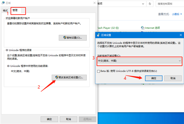 Win10中文語言改完出現亂碼怎么解決？