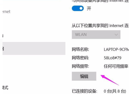 Win10專業版如何設置熱點連接？