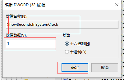 Win10系統怎么設置時間顯示秒？