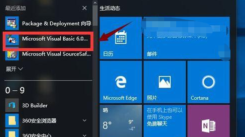 Win10專業版系統怎么安裝VB？
