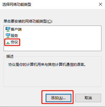 Win10如何添加可靠多播網絡協議？
