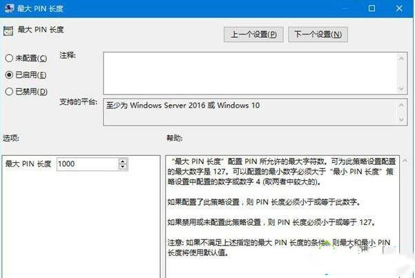 Win10專業版的pin碼一般是幾位數？如何設置pin碼