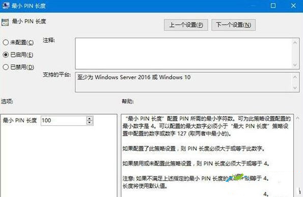 Win10專業版的pin碼一般是幾位數？如何設置pin碼