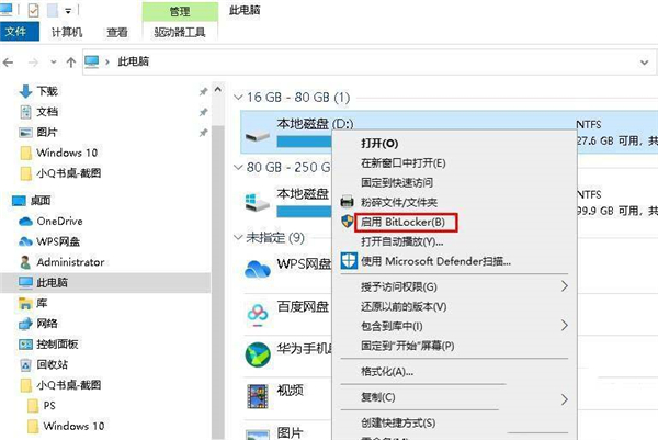 Win10 20H2怎么設(shè)置硬盤密碼？