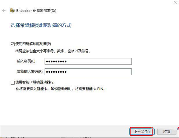 Win10 20H2怎么設(shè)置硬盤密碼？